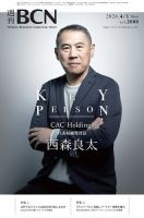 週刊BCN vol.2008 表紙