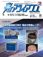 光アライアンス 2024年4月号 (発売日2024年04月01日) 表紙