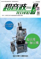 超音波テクノ 2024年3・4月 表紙