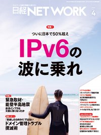 日経NETWORK(日経ネットワーク) 2024年4月号 (発売日2024年03月28日) 表紙