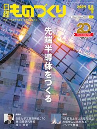 日経ものづくり 2024年4月号 (発売日2024年04月01日) 表紙