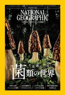 ナショナル ジオグラフィック日本版｜定期購読38%OFF