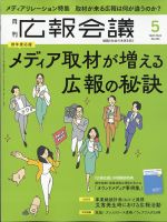 広報会議のバックナンバー | 雑誌/定期購読の予約はFujisan