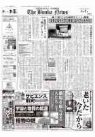 The Bunka News 表紙