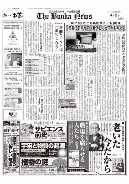 The Bunka News 2024年04月02日発売号 表紙