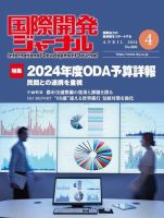 国際開発ジャーナル No.808 表紙