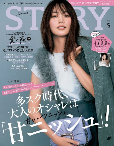 STORY（ストーリィ） 2024年5月号 (発売日2024年04月01日) | 雑誌/定期