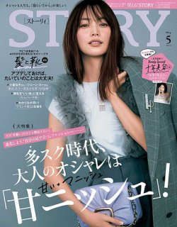 STORY（ストーリィ） 2024年5月号 (発売日2024年04月01日) | 雑誌/定期購読の予約はFujisan