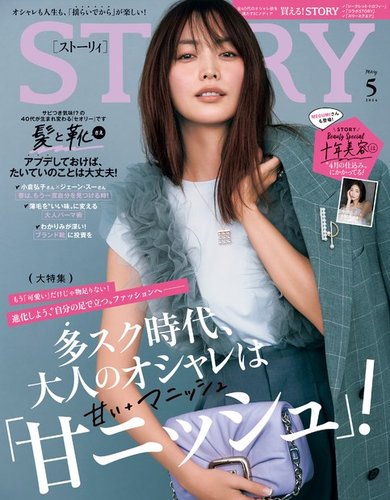 STORY（ストーリィ）の最新号【2024年5月号 (発売日2024年04月01日