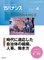 月刊 ガバナンスのバックナンバー | 雑誌/定期購読の予約はFujisan 月刊 ガバナンスのバックナンバー | 雑誌/定期購読の予約はFujisan