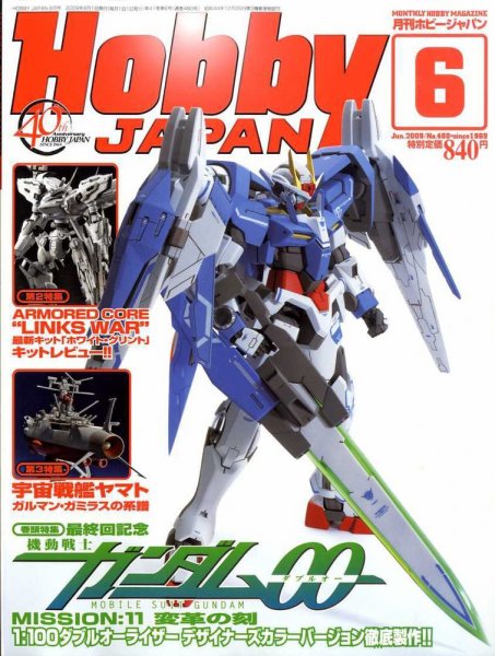 月刊ホビージャパン(Hobby Japan) 6月号 (発売日2009年04月25日) 表紙