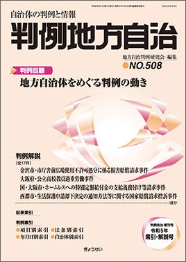 判例地方自治 508 (発売日2024年04月01日) 表紙