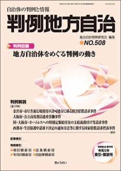 判例地方自治 508 (発売日2024年04月01日) | 雑誌/定期購読の予約はFujisan