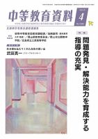 月刊中等教育資料 4月号 表紙