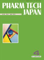 PHARM TECH JAPAN（ファームテクジャパン） Vol.40 No.05 表紙