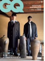 GQ JAPAN（ジーキュージャパン） 2024年5月号 No.234 (発売日2024年04月01日) 表紙