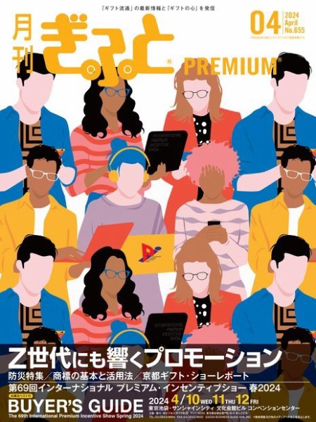 月刊ぎふと PREMIUM 4月号 (発売日2024年04月01日) 表紙