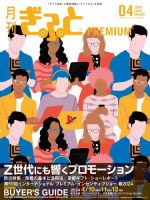月刊Gift PREMIUM 2024年4月号 表紙