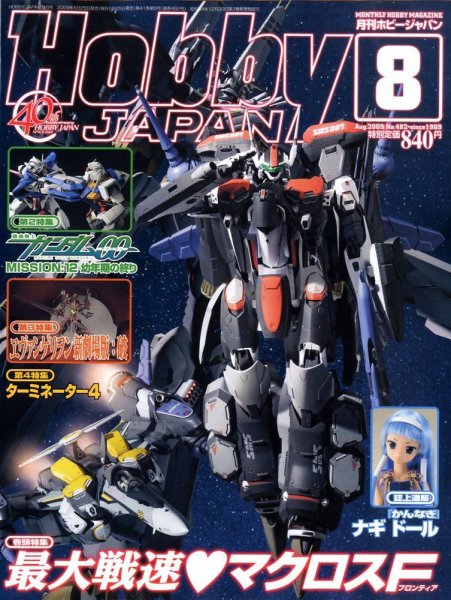 月刊ホビージャパン(Hobby Japan) 8月号 (発売日2009年06月25日) 表紙