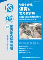 切抜き速報保育と幼児教育版 2024年5号 (発売日2024年04月01日) 表紙
