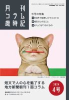 コラム歳時記 2024年4号 (発売日2024年04月01日) 表紙