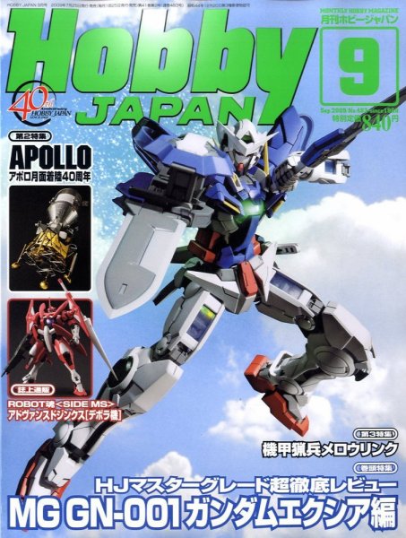 月刊ホビージャパン(Hobby Japan) 9月号 (発売日2009年07月25日) 表紙