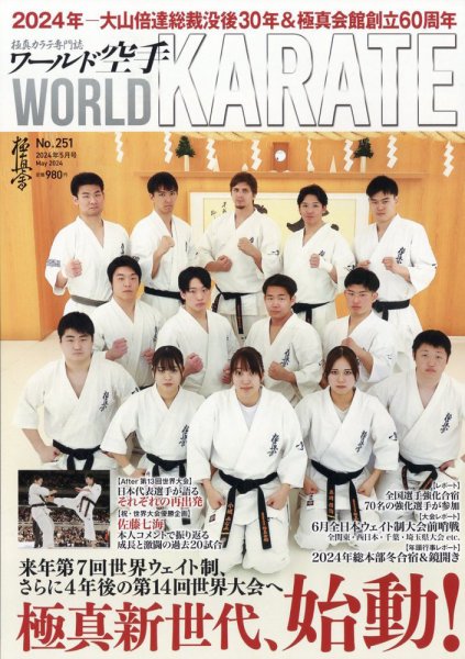 ワールド空手 2024年5月号 (発売日2024年04月06日) | 雑誌/定期購読の