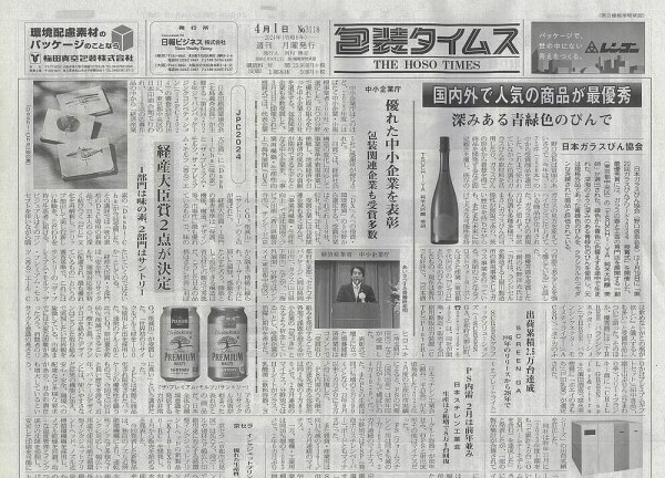 週刊包装タイムス 4月1日号 (発売日2024年04月01日) 表紙