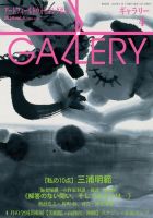 月刊ギャラリー 2024年4月号 表紙