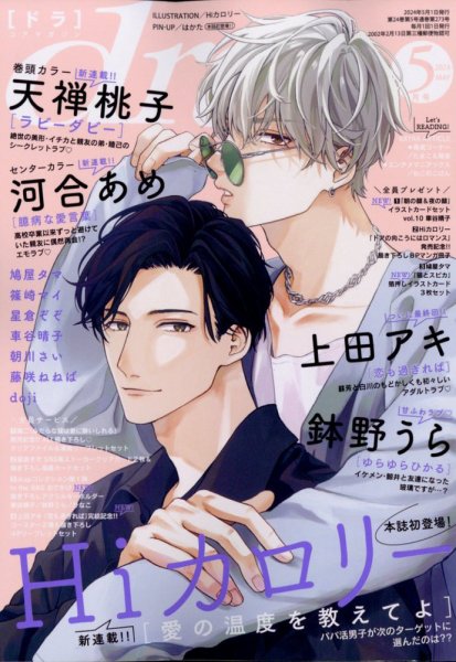 drap（ドラ） 2024年5月号 (発売日2024年03月29日) 表紙