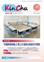 近代中小企業　速習 4月 本誌/別冊 表紙