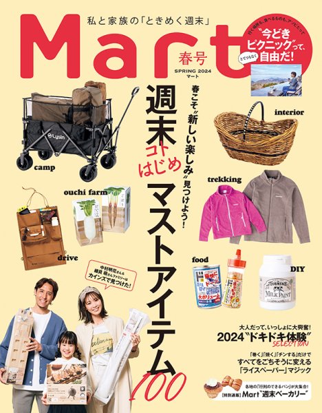 Mart（マート） 2024年春号 (発売日2024年03月28日) 表紙