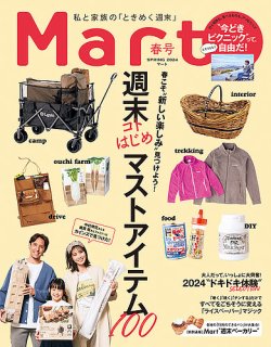 Mart（マート） 2024年春号 (発売日2024年03月28日) 表紙