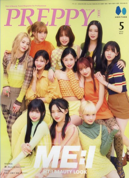 PREPPY（プレッピー） 2024年5月号（通常版） (発売日2024年04月01日) 表紙