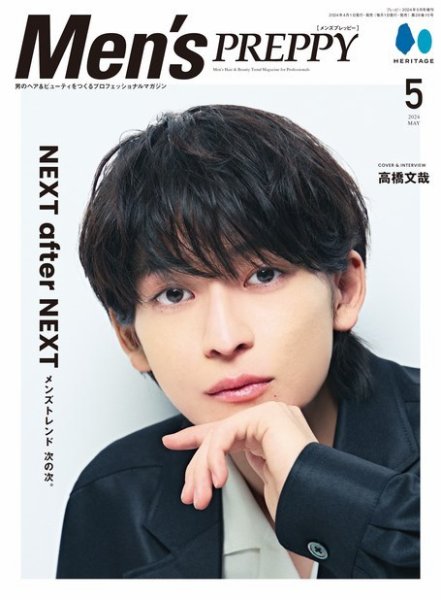 Men's PREPPY（メンズプレッピー） 2024年5月号 (発売日2024年04月01日) 表紙