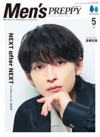 Men's PREPPY（メンズプレッピー）の最新号【2024年5月号 (発売日2024