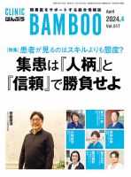 クリニックばんぶう 2024年4月号 (発売日2024年04月01日) 表紙