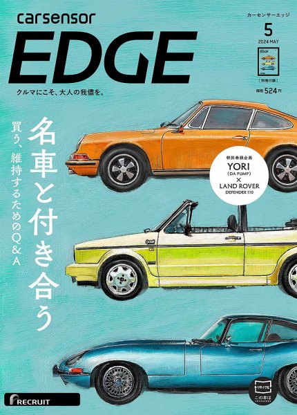 カーセンサーEDGE 2024年5月号 (発売日2024年03月27日) 表紙