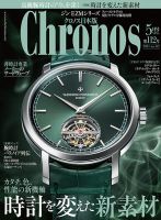 クロノス日本版のバックナンバー | 雑誌/定期購読の予約はFujisan