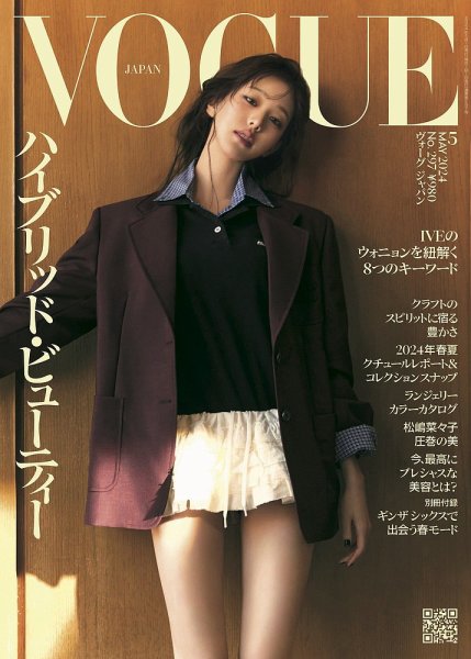 VOGUE JAPAN (ヴォーグ ジャパン) 2024年5月号 (発売日2024年04月01日) 表紙