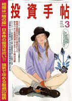 投資手帖 3月号 (発売日2009年02月20日) 表紙