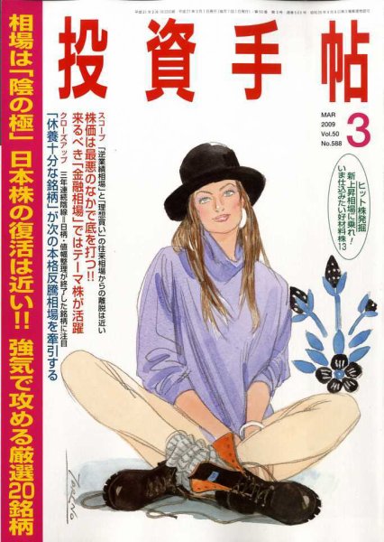 投資手帖 3月号 (発売日2009年02月20日) 表紙