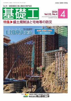 基礎工｜定期購読で送料無料 - 雑誌のFujisan