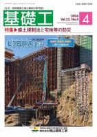 基礎工 2024年4月号 表紙