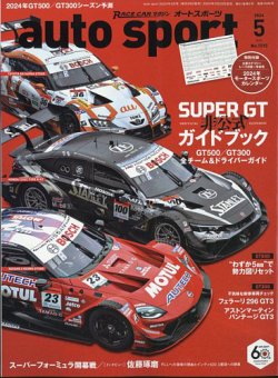 auto sport（オートスポーツ） 2024年03月29日発売号 表紙