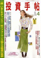 投資手帖 4月号 (発売日2009年03月19日) 表紙