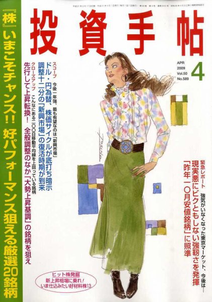 投資手帖 4月号 (発売日2009年03月19日) 表紙