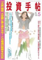 投資手帖 5月号 (発売日2009年04月20日) 表紙