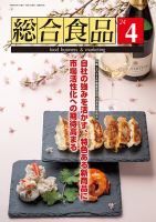 総合食品 2024年4月号 表紙