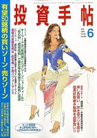 投資手帖 6月号 (発売日2009年05月20日) 表紙